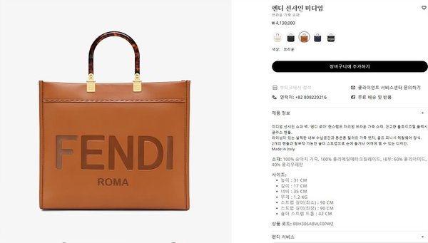 펜디 선샤인 미디엄 브라운 [매장가 410만원대]