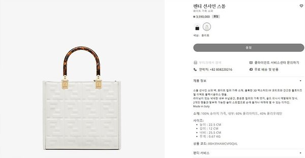 펜디 선샤인 스몰 화이트 가죽 쇼퍼백 [매장가 350만원대]