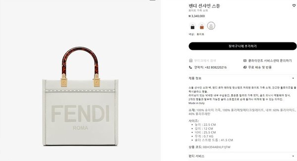 펜디 선샤인 스몰 화이트 [매장가 330만원대]