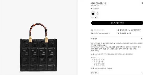 펜디 선샤인 스몰 블랙 가죽 쇼퍼백 [매장가 350만원대]