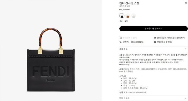 펜디 선샤인 스몰 블랙 [매장가 330만원대]