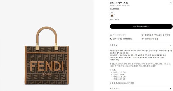 펜디 선샤인 스몰 브라운 FF [매장가 330만원대]