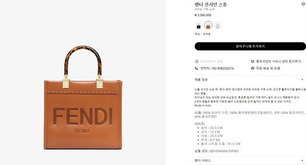 펜디 선샤인 스몰 브라운 [매장가 330만원대]