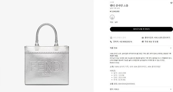 펜디 선샤인 스몰 실버 [매장가 330만원대]