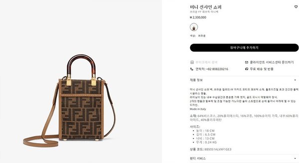 펜디 미니 선샤인 쇼퍼백 브라운 FF [매장가 230만원대]