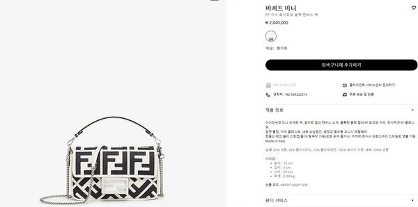 펜디 바게트 미니 화이트FF [매장가 290만원대]