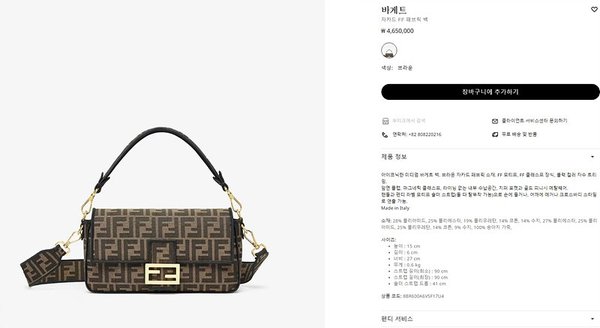 펜디 바게트 자카드FF [매장가 430만원대]