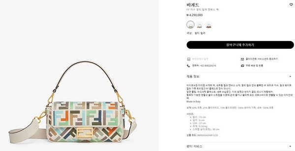 펜디 바게트 멀티FF [매장가 430만원대]