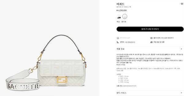 펜디 바게트 네츄럴FF [매장가 430만원대]