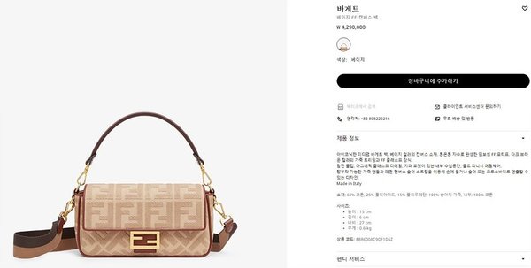 펜디 바게트 베이지FF [매장가 430만원대]