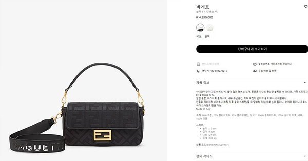 펜디 바게트 블랙FF [매장가 430만원대]