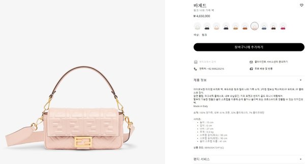 펜디 바게트 라이트핑크 [매장가 460만원대]