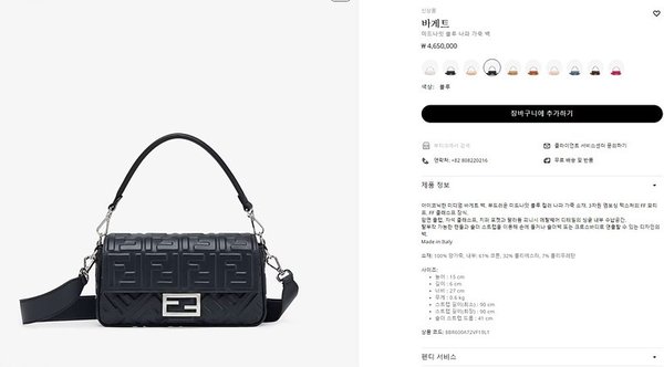 펜디 바게트 사파이어블루 [매장가 460만원대]