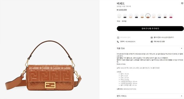 펜디 바게트 브라운 [매장가 460만원대]