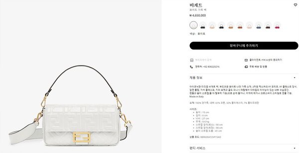 펜디 바게트 화이트 [매장가 460만원대]