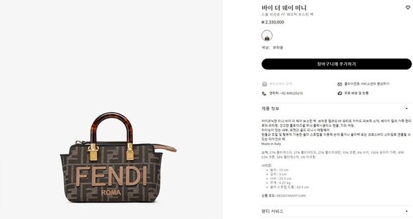 펜디 바이 더 웨이 미니 브라운FF [매장가 230만원대]