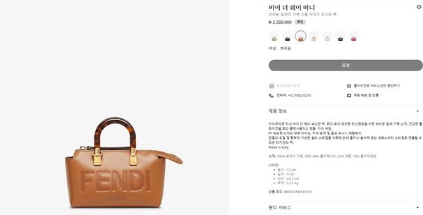 펜디 바이 더 웨이 미니 브라운 [매장가 230만원대]