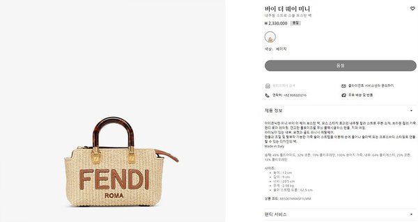 펜디 바이 더 웨이 미니 내츄럴 베이지 [매장가 230만원대]