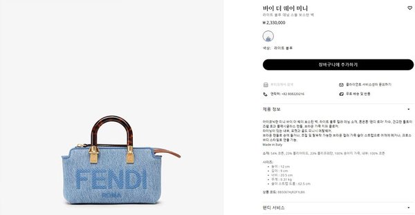 펜디 바이 더 웨이 미니 라이트블루 [매장가 230만원대]