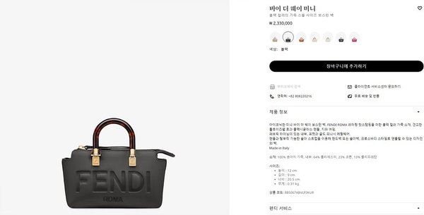 펜디 바이 더 웨이 미니 검검 [매장가 230만원대]