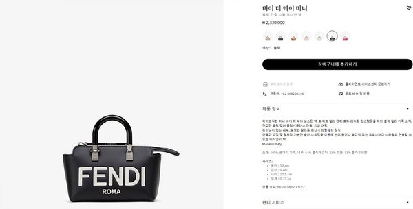 펜디 바이 더 웨이 미니 블랙 [매장가 230만원대]