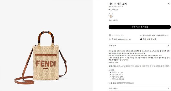 펜디 미니 선샤인 쇼퍼백 내추럴 베이지 [매장가 230만원대]