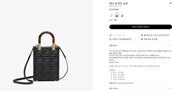 펜디 미니 선샤인 쇼퍼백 FF모티프 블랙 [매장가 260만원대]