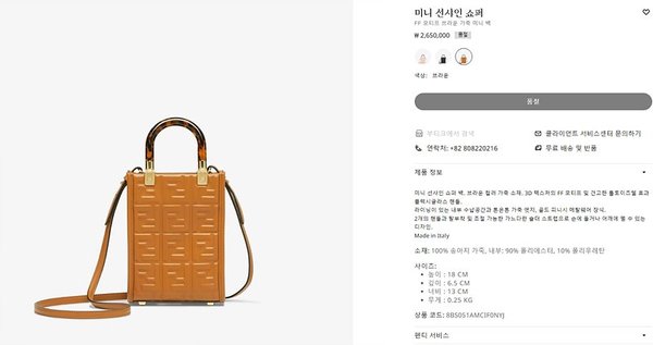 펜디 미니 선샤인 쇼퍼백 FF모티프 브라운 [매장가 260만원대]