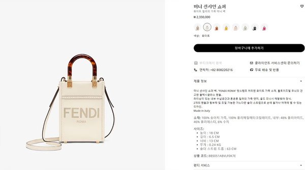 펜디 미니 선샤인 쇼퍼백 화이트 [매장가 230만원대]