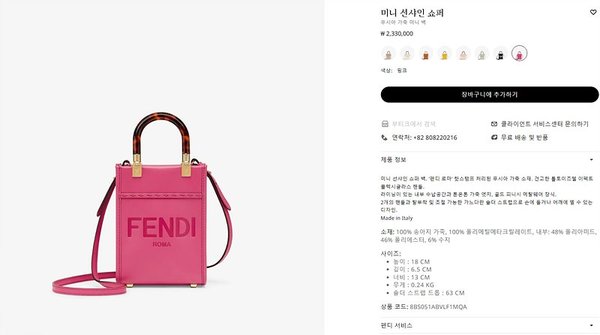 펜디 미니 선샤인 쇼퍼백 핑크 [매장가 230만원대]