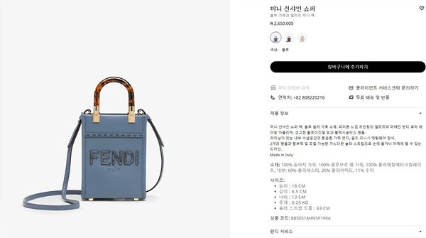 펜디 미니 선샤인 쇼퍼백 블루 [매장가 230만원대]