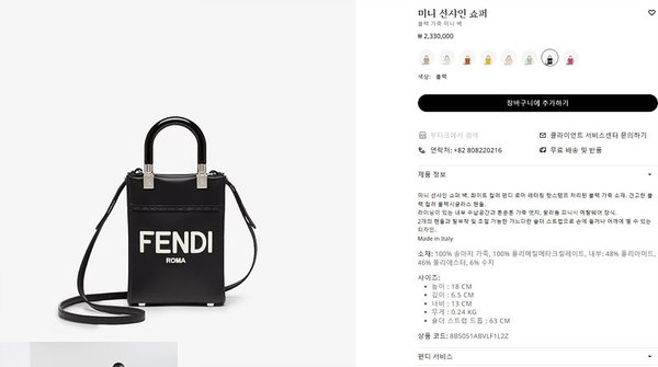 펜디 미니 선샤인 쇼퍼백 블랙 [매장가 230만원대]