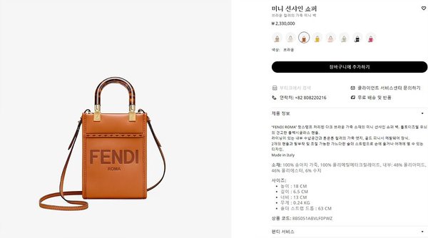 펜디 미니 선샤인 쇼퍼백 브라운 [매장가 230만원대]