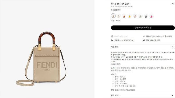 펜디 미니 선샤인 쇼퍼백 베이지 [매장가 230만원대]