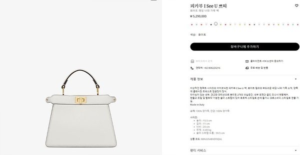 팬디 피카부 I See U 쁘띠 화이트 [매장가 520만원대]