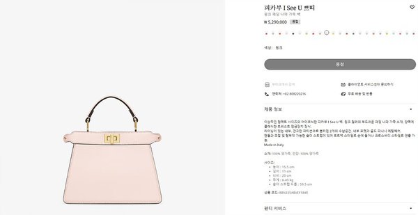 팬디 피카부 I See U 쁘띠 라이트 핑크 [매장가 520만원대]