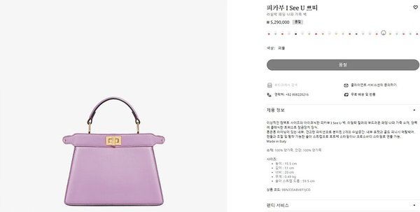 팬디 피카부 I See U 쁘띠 퍼플 [매장가 520만원대]