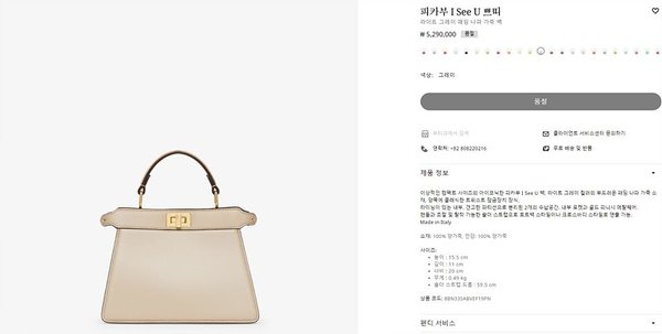 팬디 피카부 I See U 쁘띠 그레이 [매장가 520만원대]