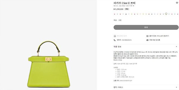 팬디 피카부 I See U 쁘띠 애시드 그린 [매장가 520만원대]