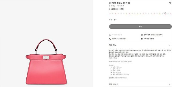 팬디 피카부 I See U 쁘띠 핑크 [매장가 520만원대]