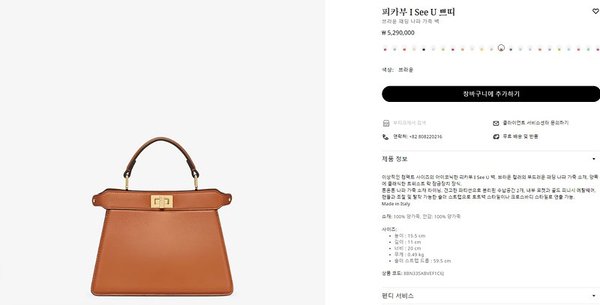 팬디 피카부 I See U 쁘띠 브라운 [매장가 520만원대]