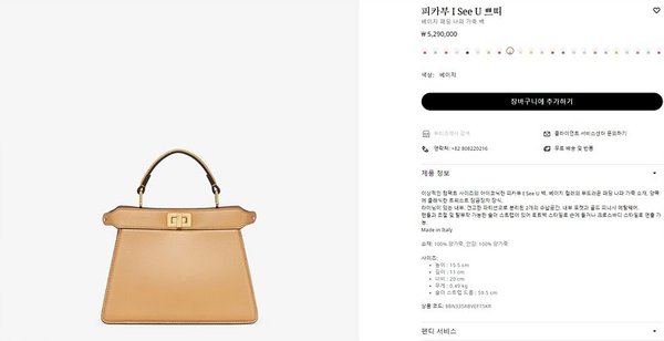 팬디 피카부 I See U 쁘띠 베이지 [매장가 520만원대]