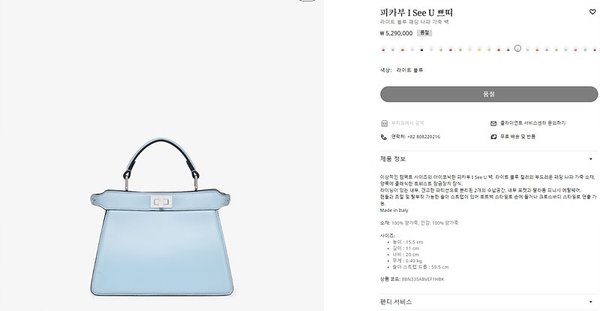 팬디 피카부 I See U 쁘띠 라이트 블루 [매장가 520만원대]