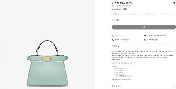 팬디 피카부 I See U 쁘띠 라이트 그린 [매장가 520만원대]