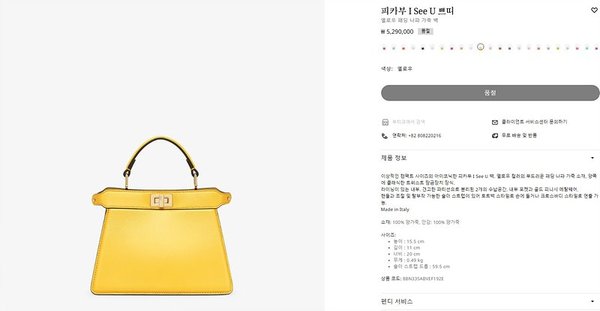 팬디 피카부 I See U 쁘띠 옐로우 [매장가 520만원대]