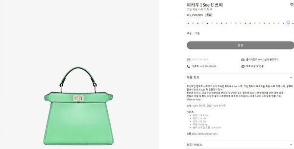 팬디 피카부 I See U 쁘띠 그린 [매장가 520만원대]