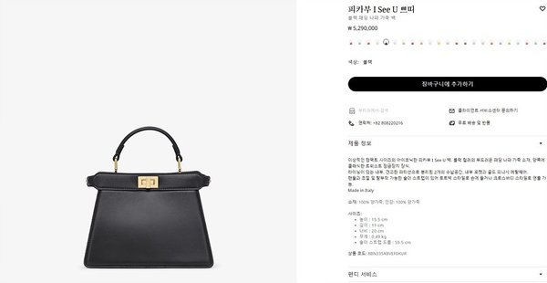 팬디 피카부 I See U 쁘띠 블랙 [매장가 520만원대]