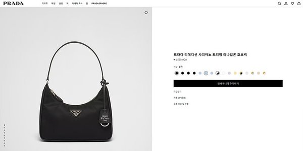 프라다 리에디션 사피아노 가죽 트리밍 리나일론 호보백 [매장가 155만원대]