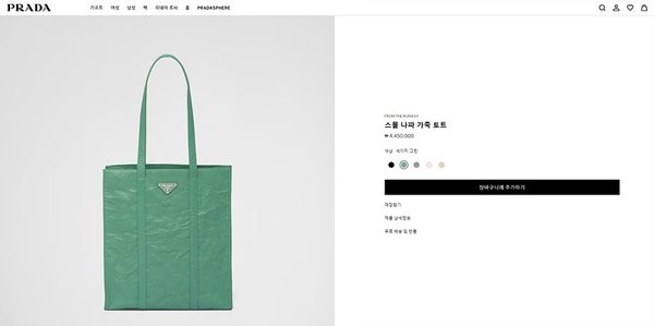 프라다 스몰 나파 가죽 토트백 [매장가 445만원대]