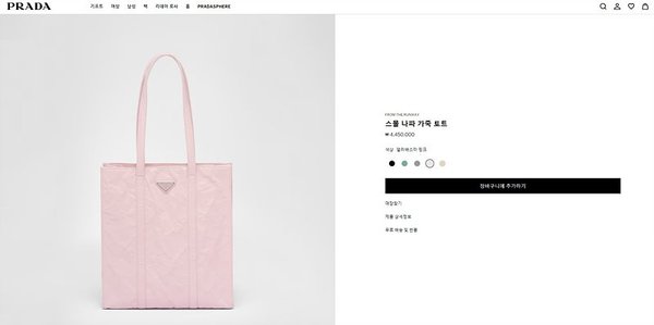 프라다 스몰 나파 가죽 토트백 [매장가 445만원대]